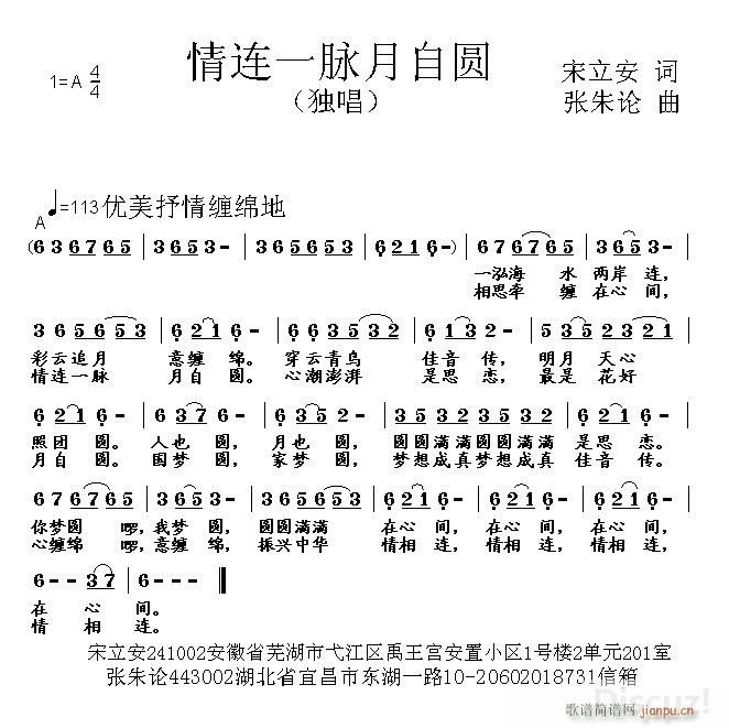 情连一脉月自圆(七字歌谱)1