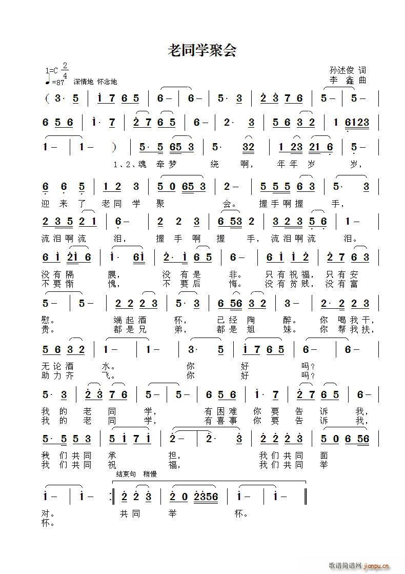 老同学聚会(五字歌谱)1