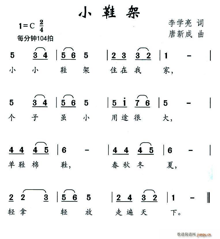 小鞋架(三字歌谱)1