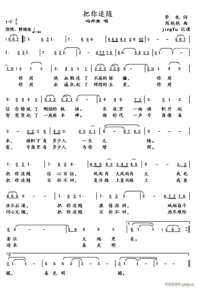 把你追随(四字歌谱)1