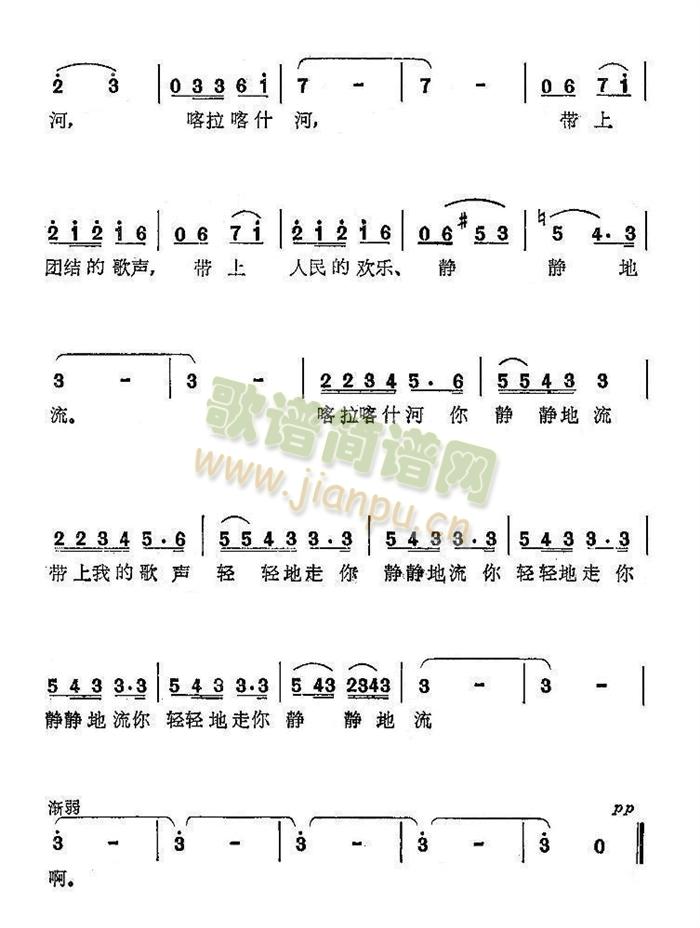 喀拉喀什河呀静静地流(十字及以上)3