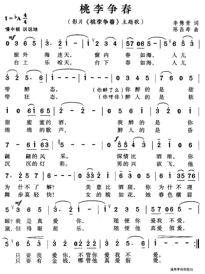 桃李争春主题曲(七字歌谱)1