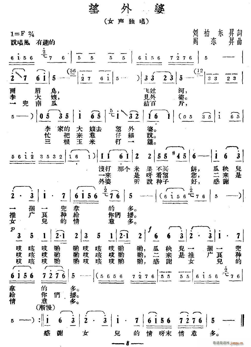 望外婆(三字歌谱)1