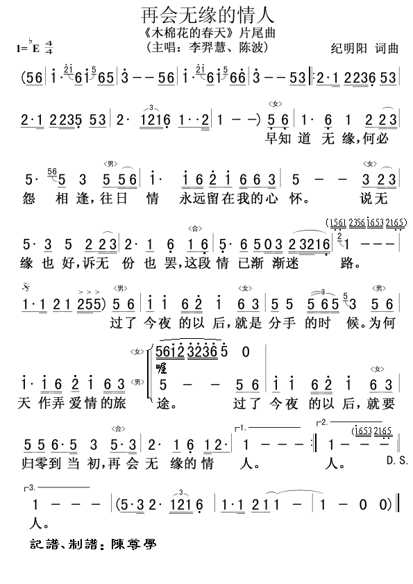 再会无缘的情人片尾曲(十字及以上)1