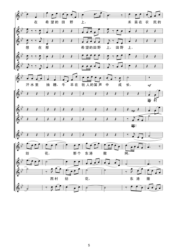 在希望的田野上线谱(九字歌谱)5