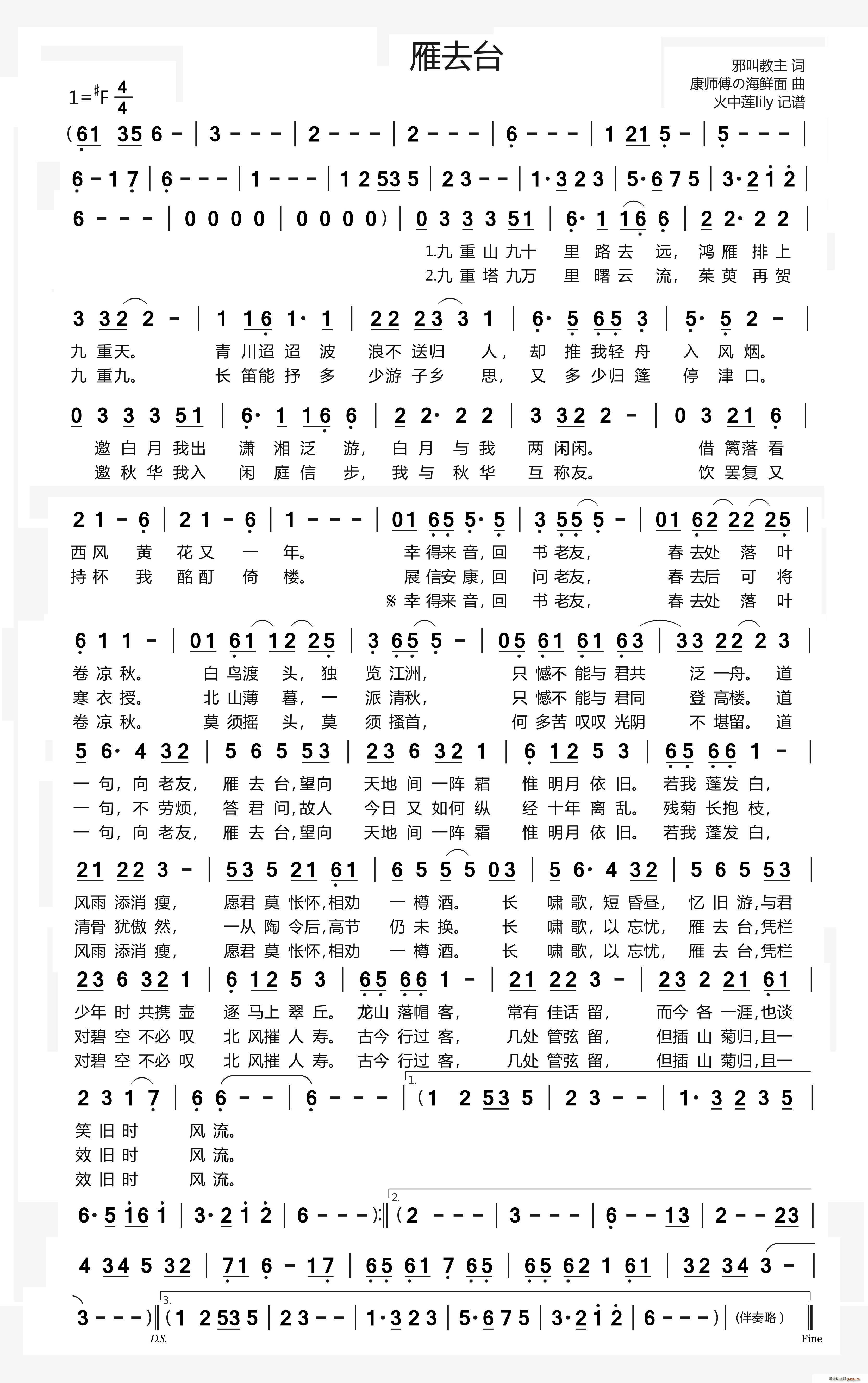 雁去台(三字歌谱)1