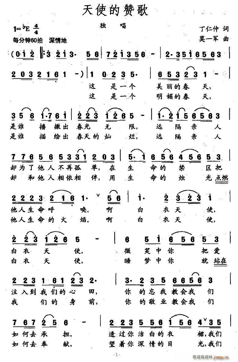 天使的赞歌(五字歌谱)1
