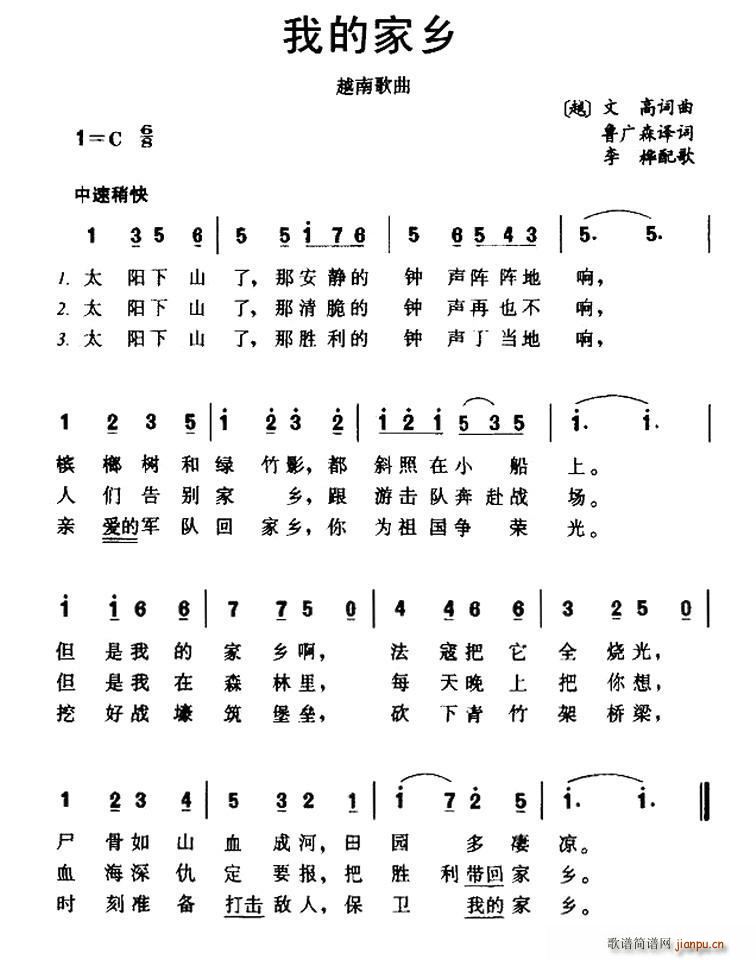 越南 我的家乡(七字歌谱)1