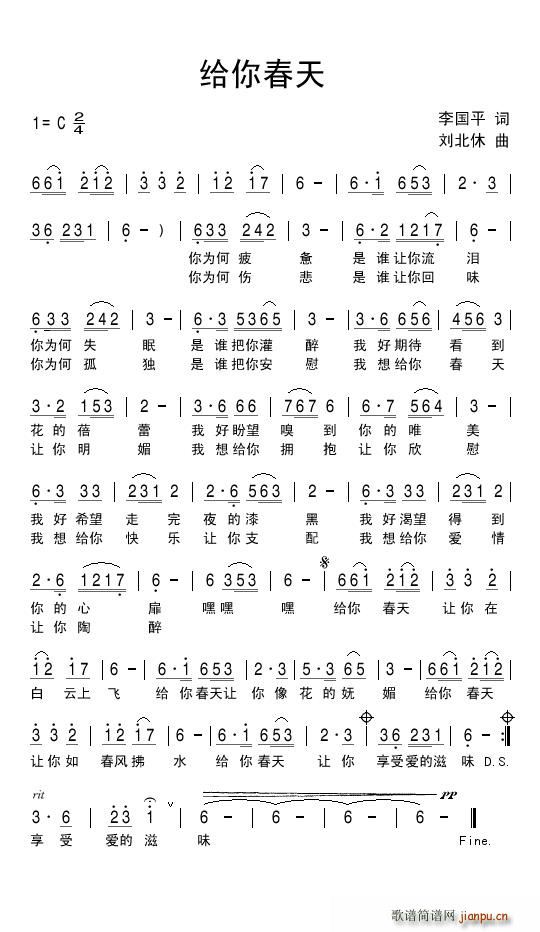 给你春天(四字歌谱)1