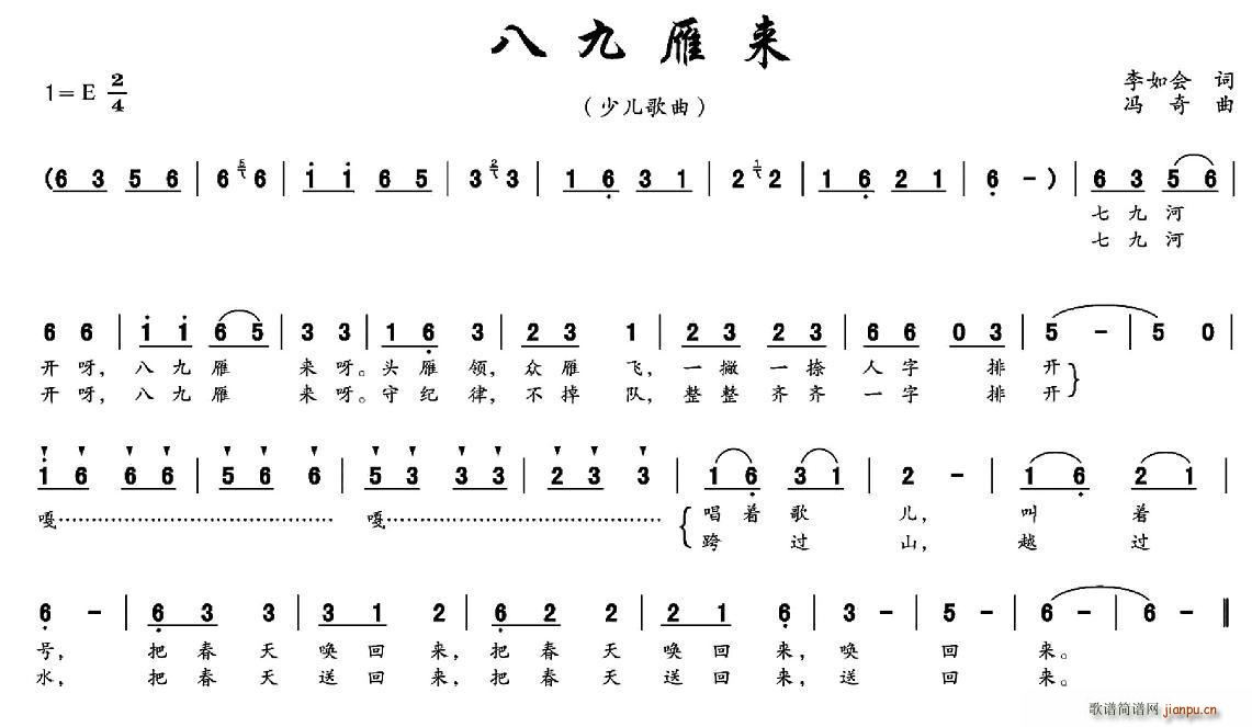 八九雁来(四字歌谱)1