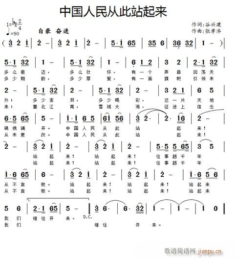 中国人民从此站起来(九字歌谱)1