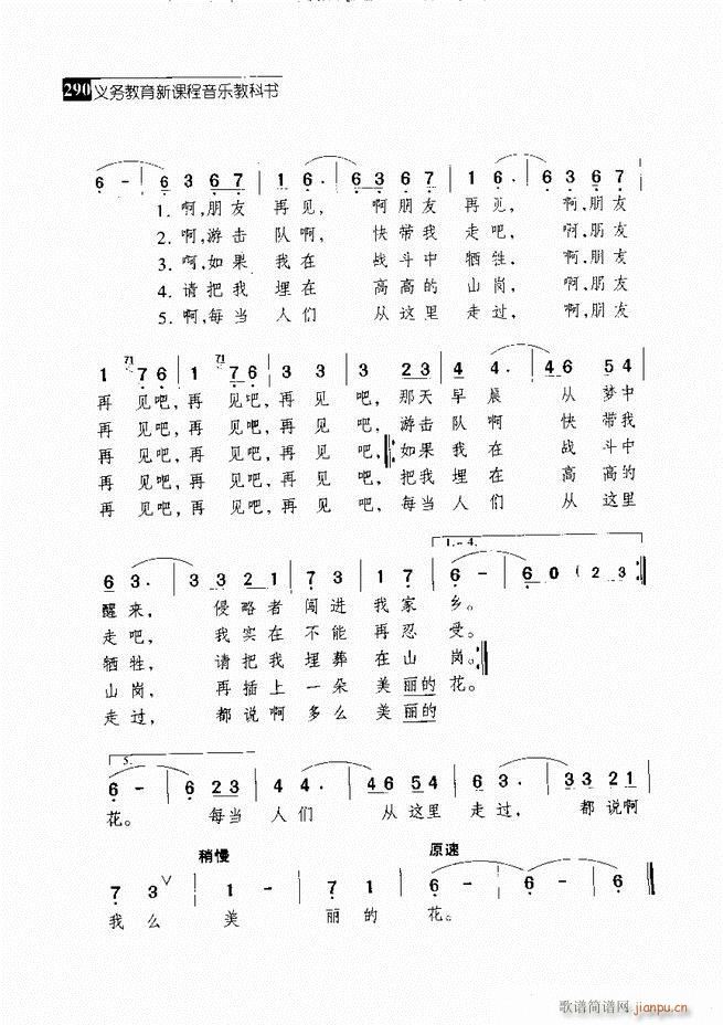 京剧二百名段 唱腔 琴谱 剧情241 300(京剧曲谱)50