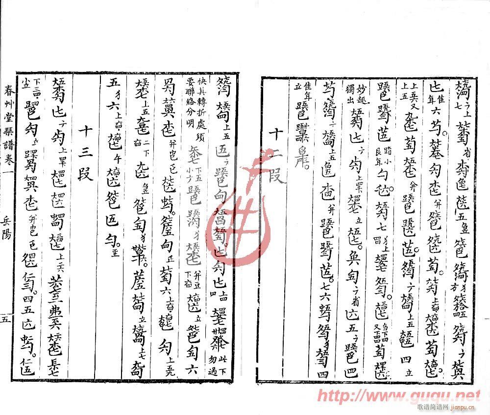 岳阳三醉(四字歌谱)5