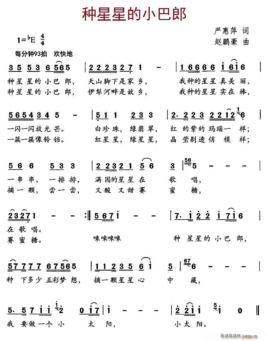 种星星的小巴郎(七字歌谱)1