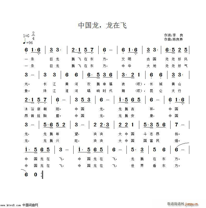 中国龙 龙在飞(七字歌谱)1