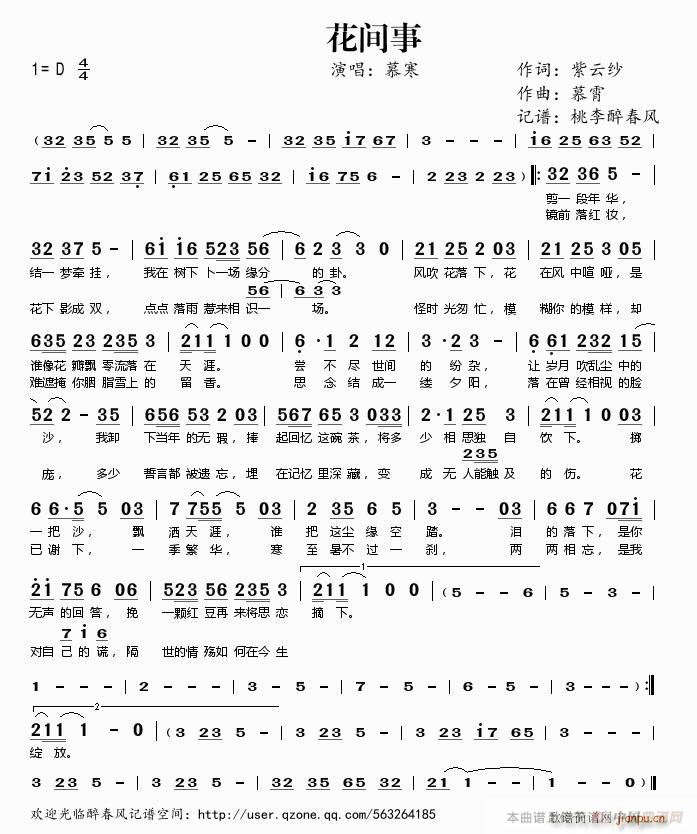 花间事(三字歌谱)1