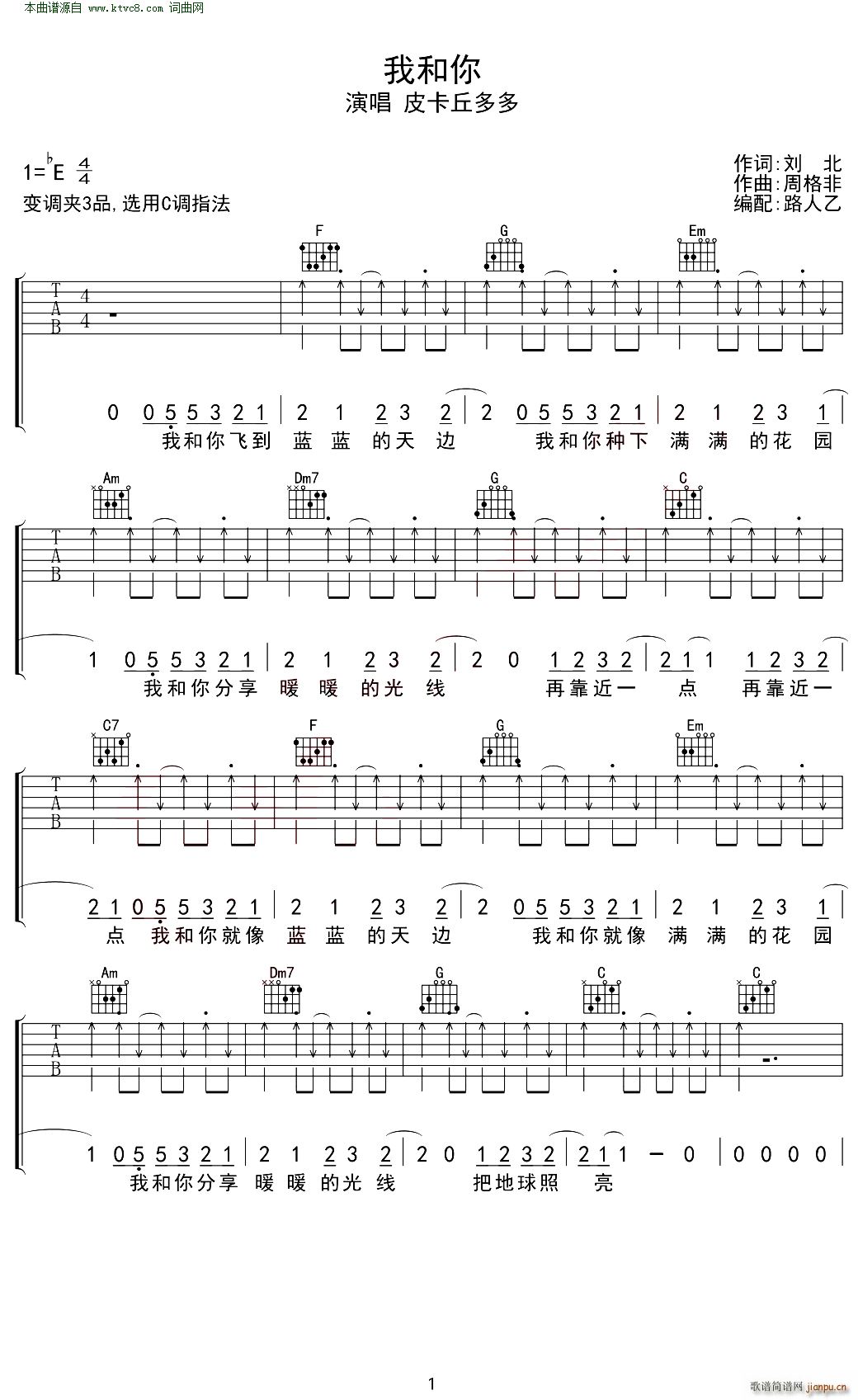 我和你 C调弹唱谱 无限延音编配(吉他谱)1