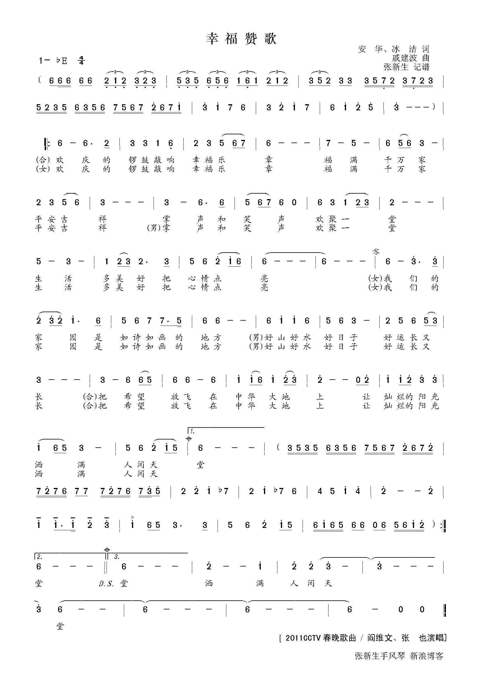 幸福赞歌(四字歌谱)1