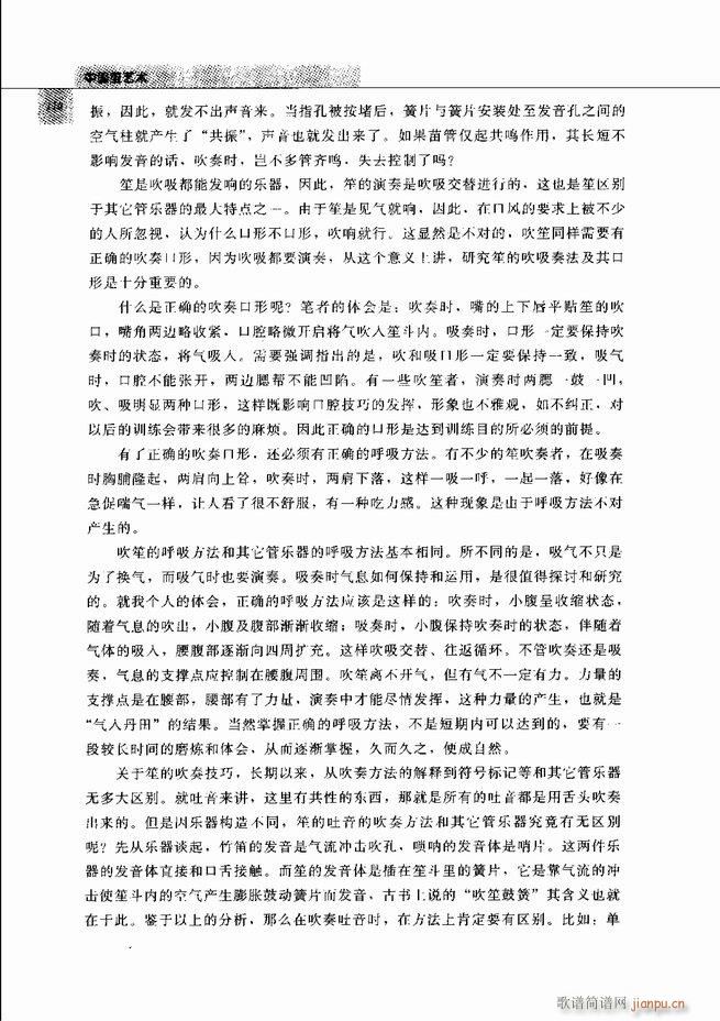 中国笙艺术 61 120(笙谱)50