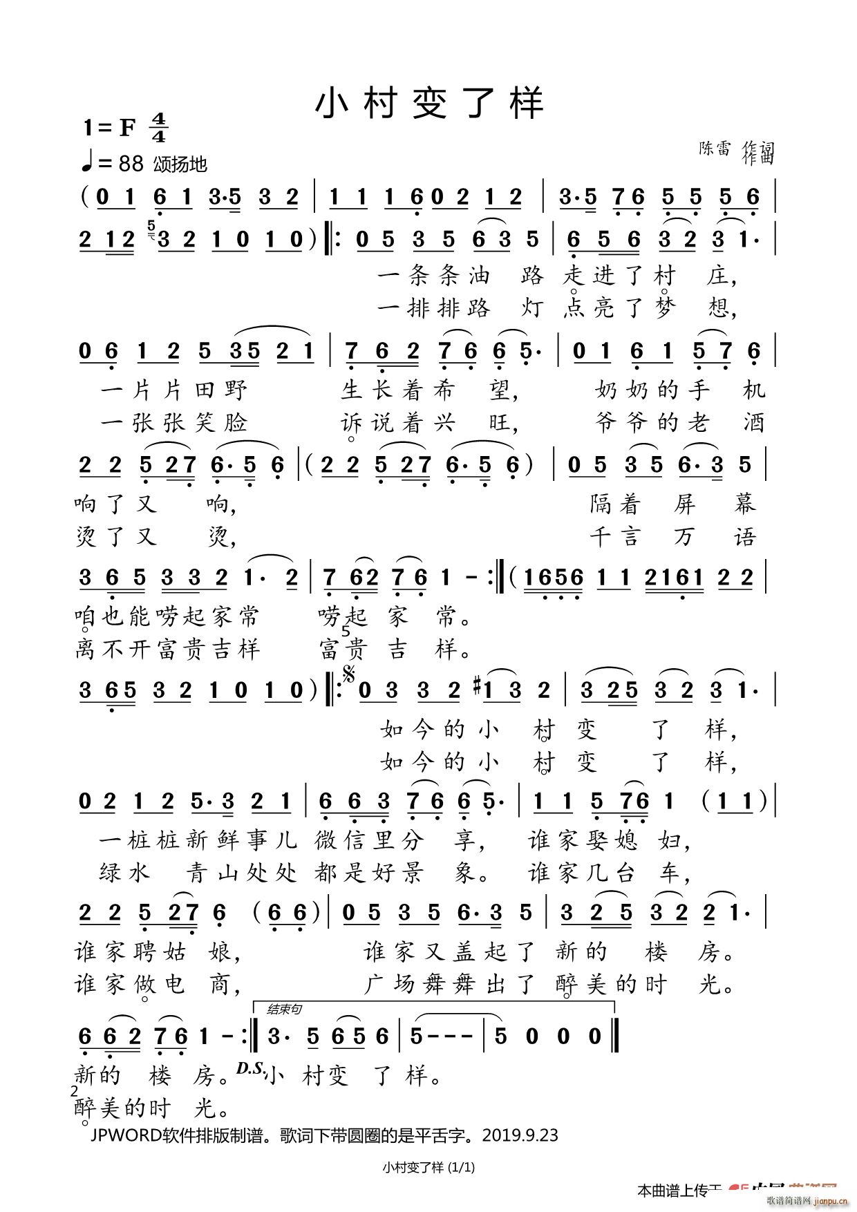 小村变了样 70周年国庆专辑(十字及以上)1