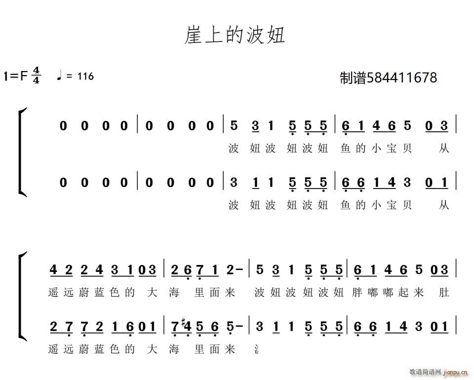 崖上的波妞合唱(合唱谱)1