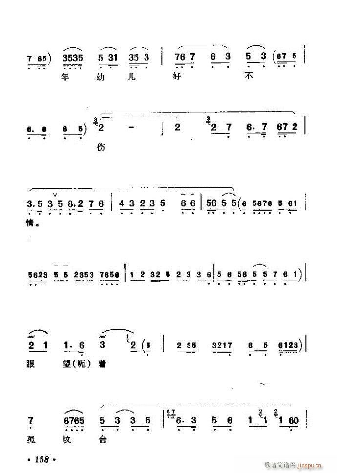 京剧著名唱腔选 上集 121 180(京剧曲谱)38