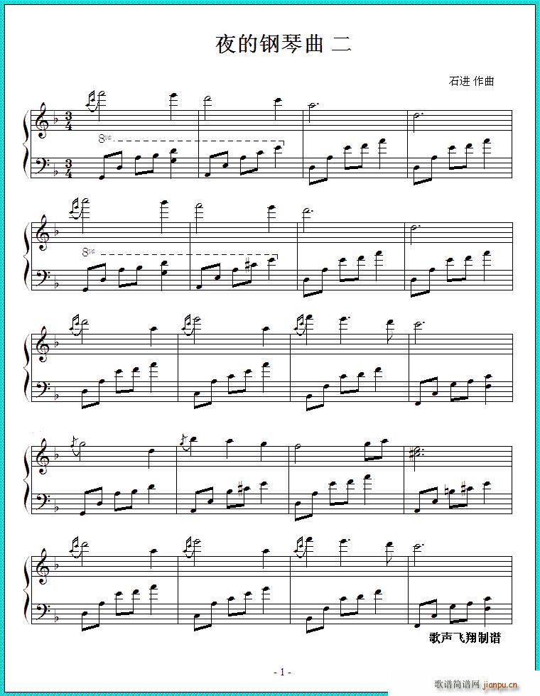 夜的钢琴曲 二 歌声飞翔制谱(钢琴谱)1