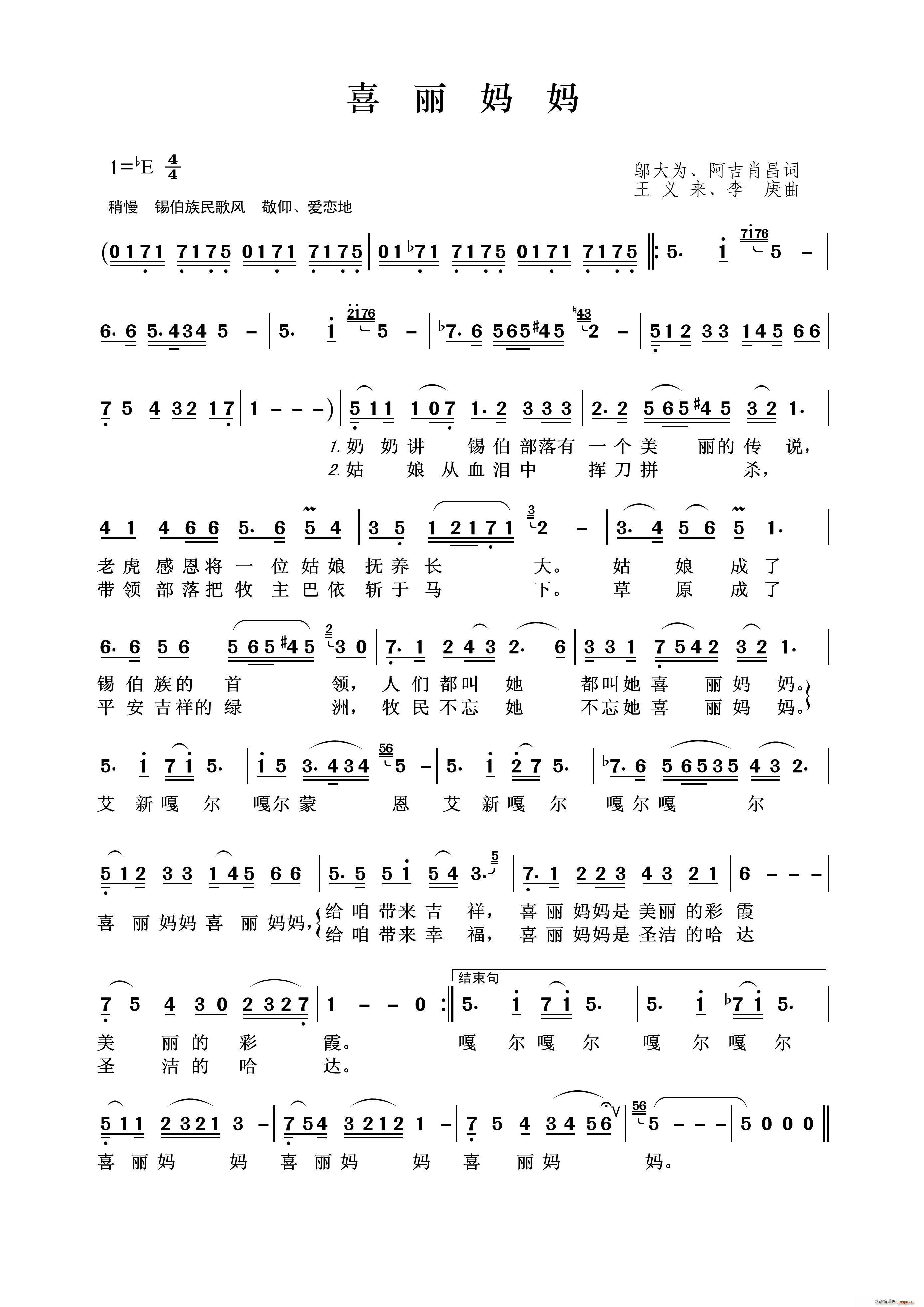 喜丽妈妈(四字歌谱)1