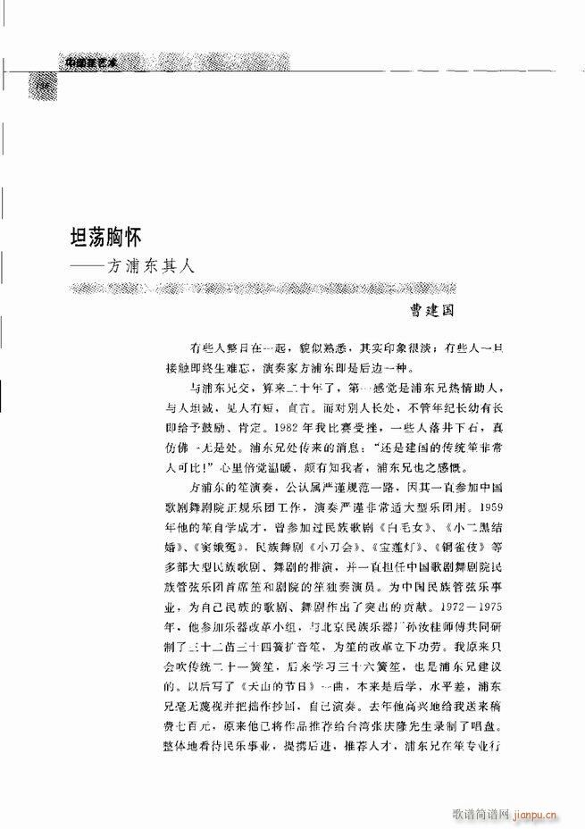 中国笙艺术 121 180(笙谱)16
