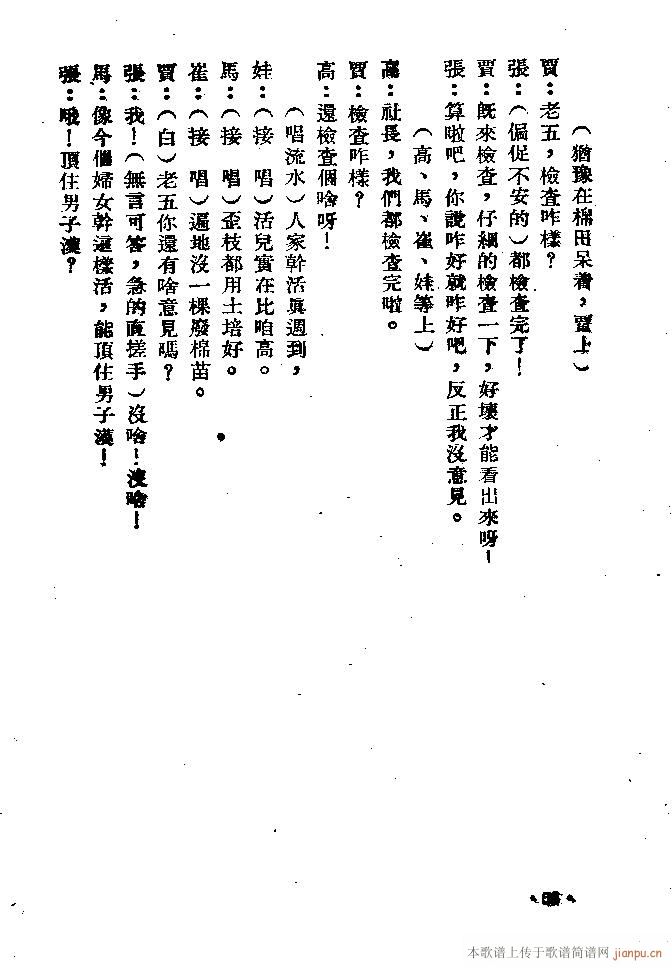 纠纷(二字歌谱)56