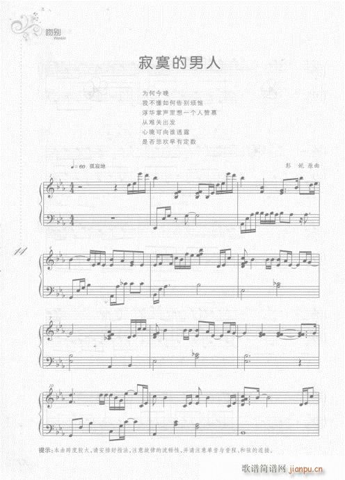 寂寞的男人(吉他谱)1