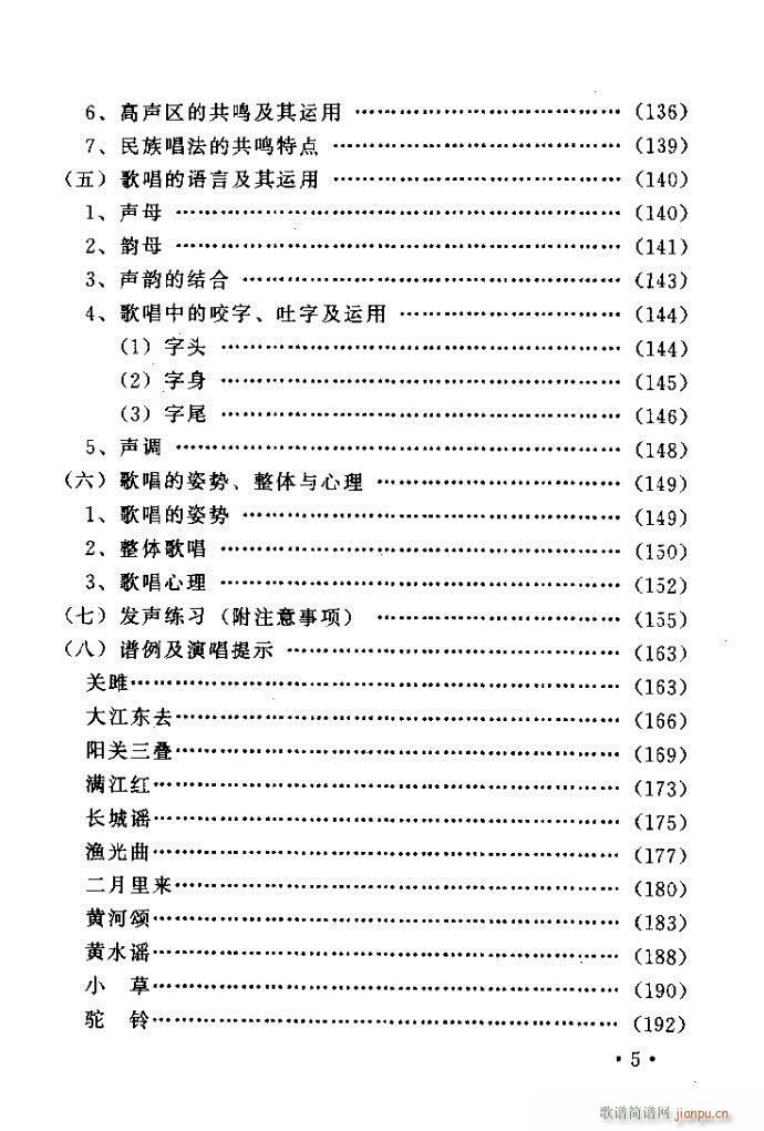 读谱歌唱艺术 唱歌的技巧与方法目录1 40(十字及以上)5