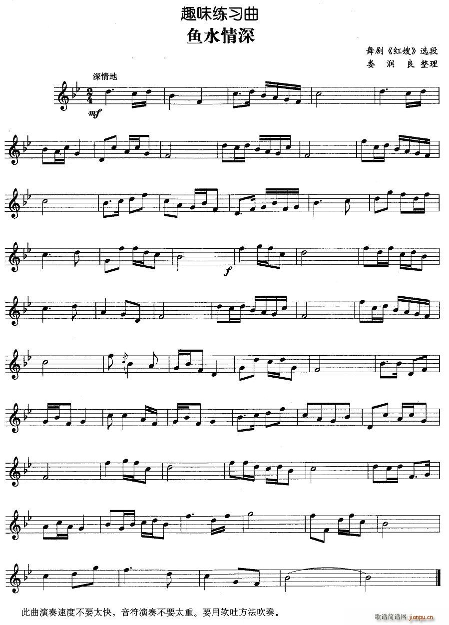 鱼水情深(四字歌谱)1