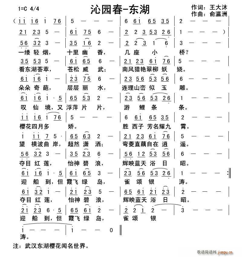 沁园春 东湖(六字歌谱)1