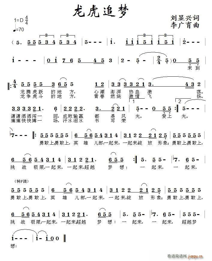龙虎追梦(四字歌谱)1