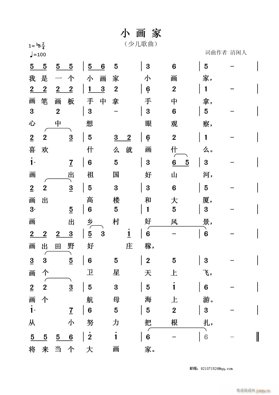 小画家 少儿歌曲(八字歌谱)1