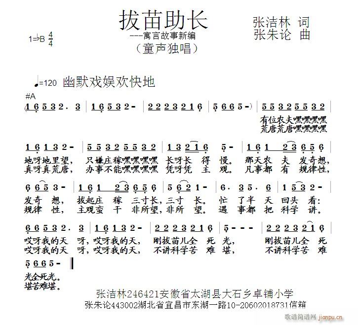 拔苗助长(四字歌谱)1