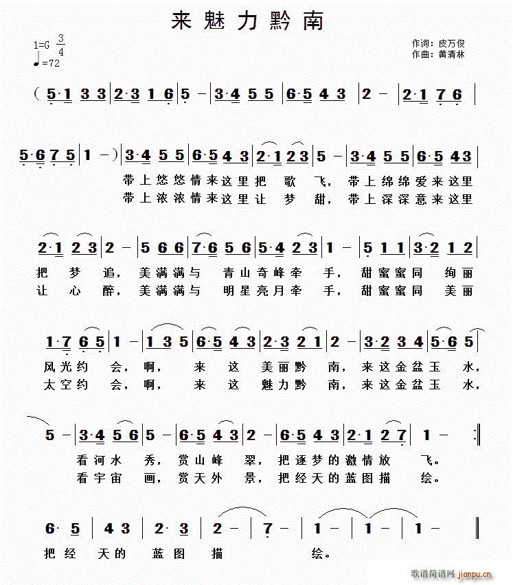 来魅力黔南(五字歌谱)1