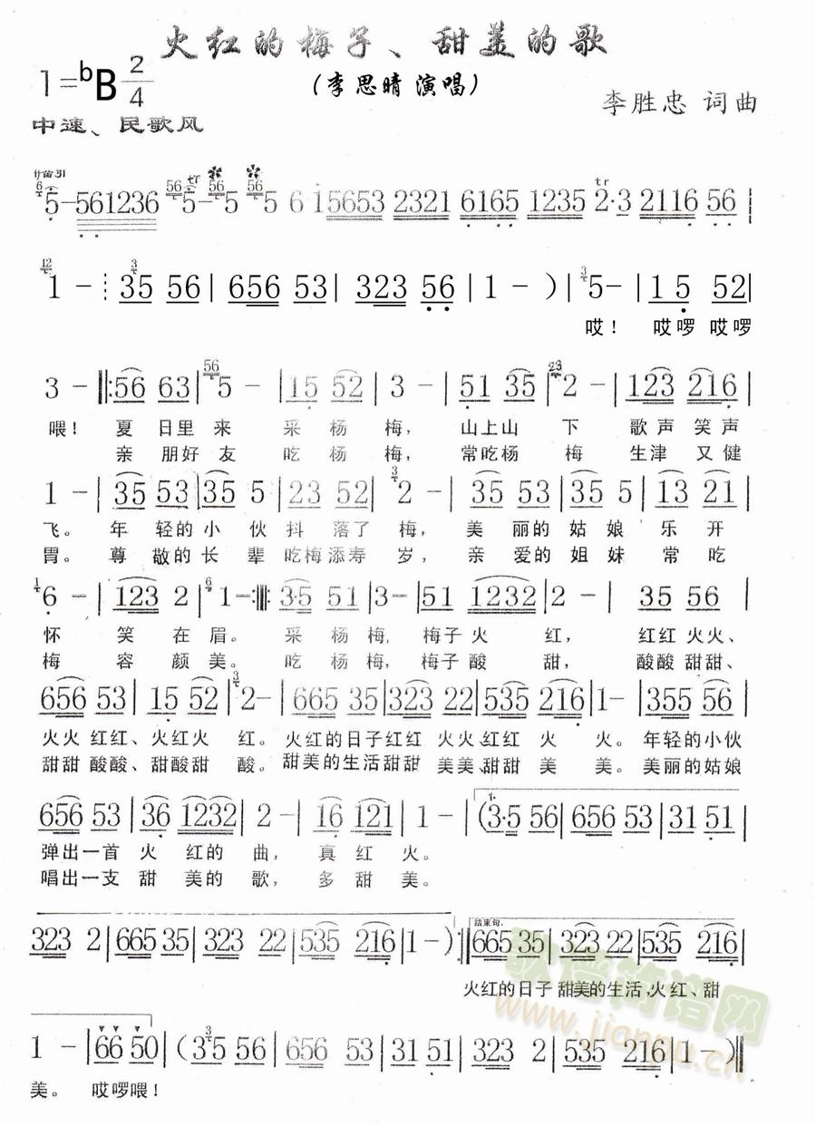 火红的梅子、甜美的歌(十字及以上)1