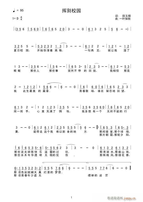 挥别校园(四字歌谱)1
