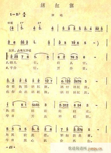 （绣红旗）(五字歌谱)1