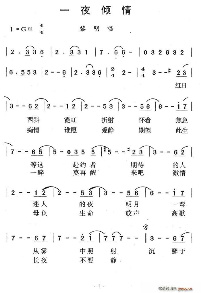 一夜倾情(四字歌谱)1