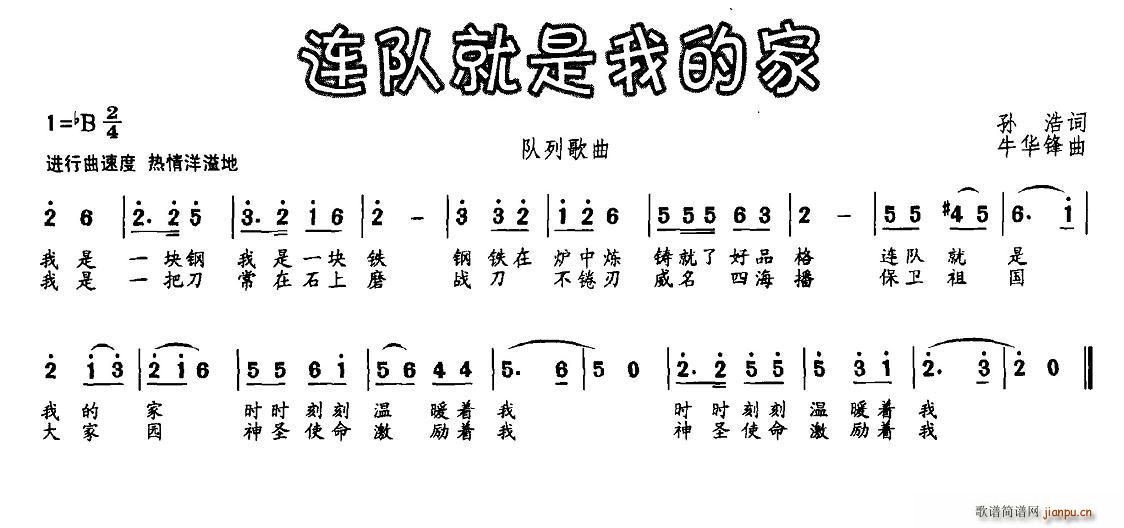 连队就是我的家(七字歌谱)1