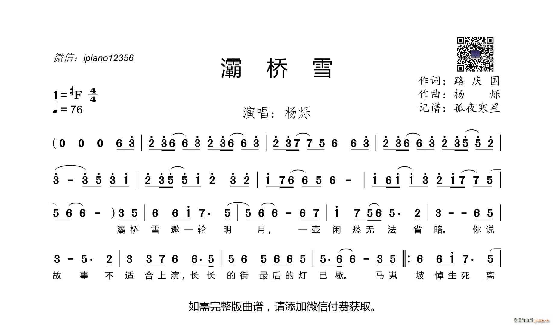 灞桥雪(三字歌谱)1