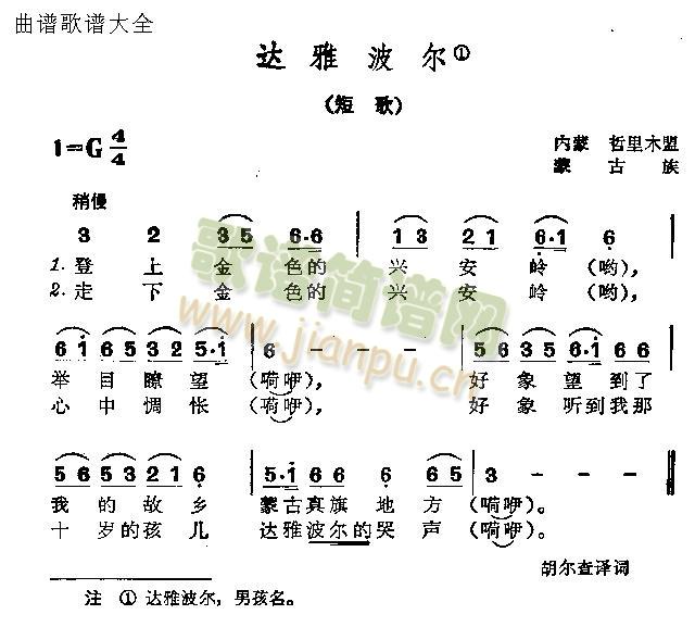 达雅波尔(四字歌谱)1