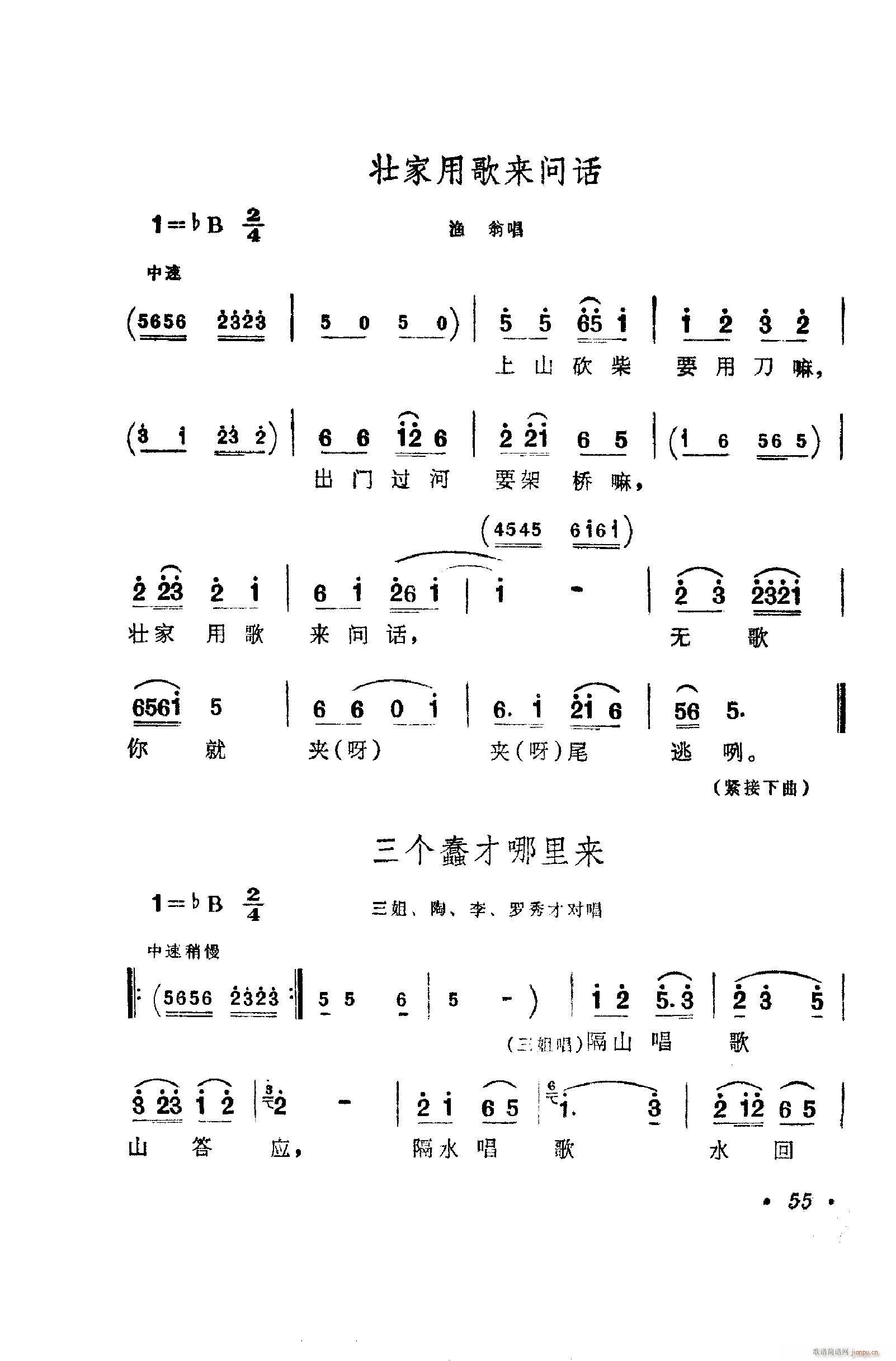 歌舞剧刘三姐唱腔集 051 100(十字及以上)15