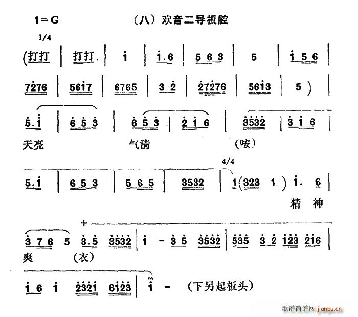 秦腔 彩腔谱例 六 欢音二导板腔(十字及以上)1