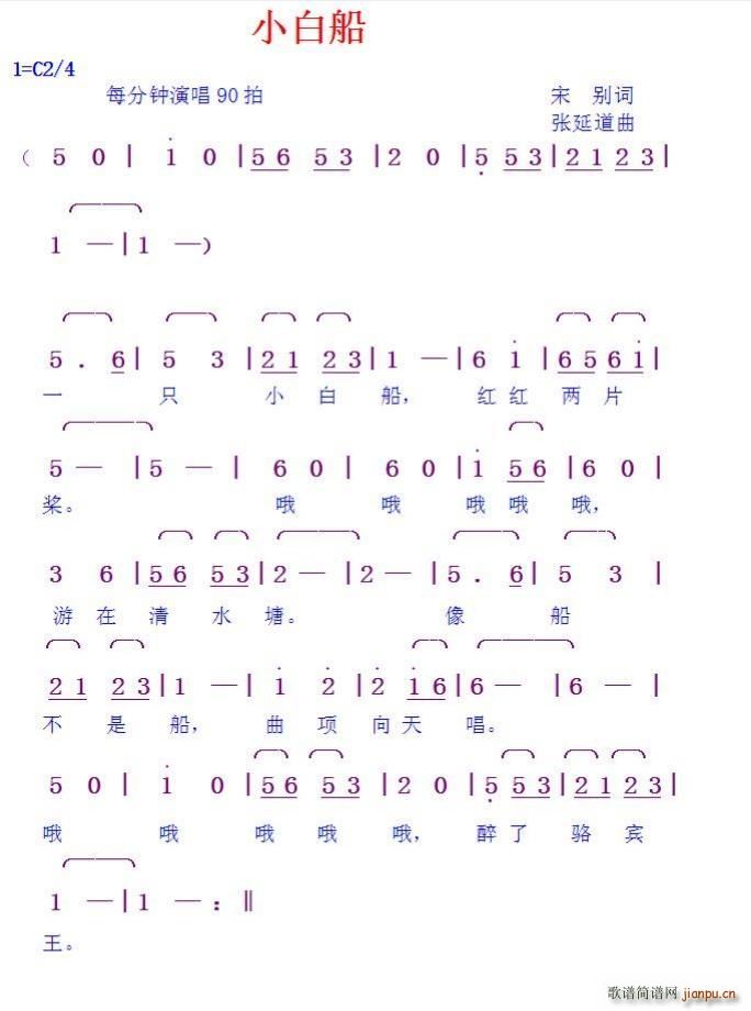 小白船 张延道曲(八字歌谱)1