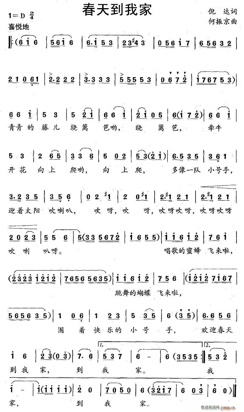 春天到我家(五字歌谱)1