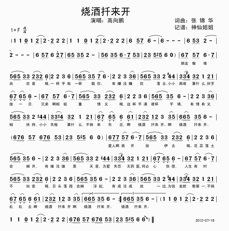 烧酒扞来开(五字歌谱)1